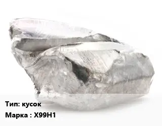 Хром кусок Марка: Х99Н1
